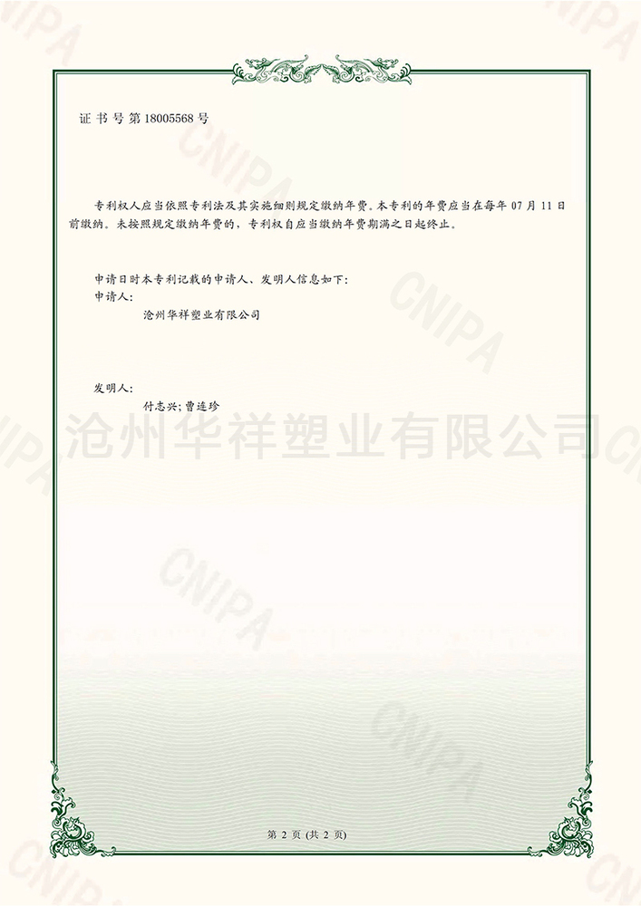 华祥塑业1个实用新型专利证书 (1)-2.jpg