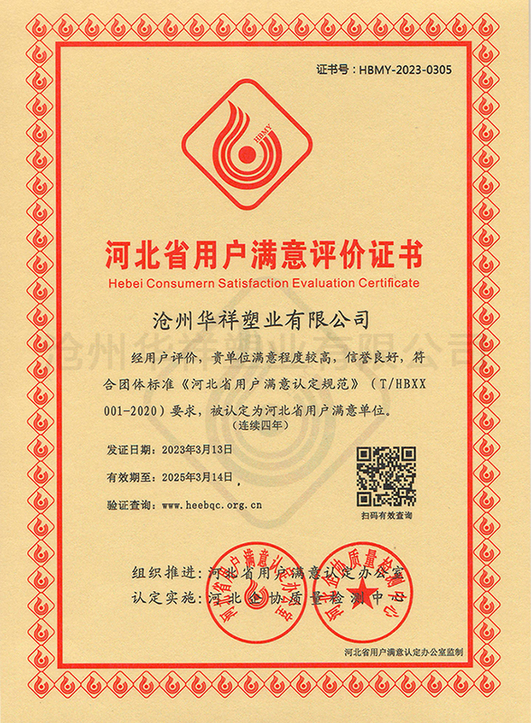 客户满意评价证书