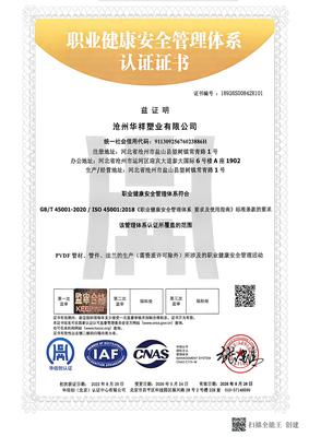 职业健康安全认证证书