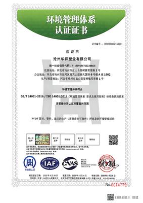 环境管理认证证书